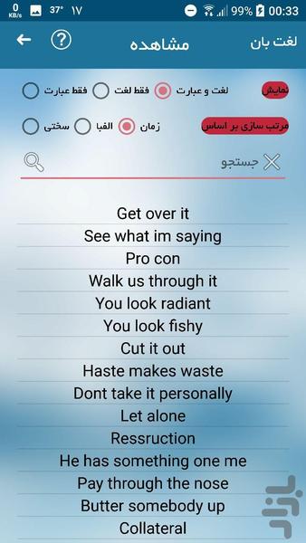 LoghatBan - Image screenshot of android app
