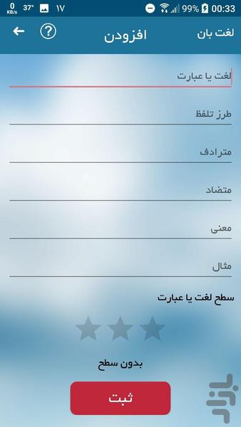 LoghatBan - Image screenshot of android app