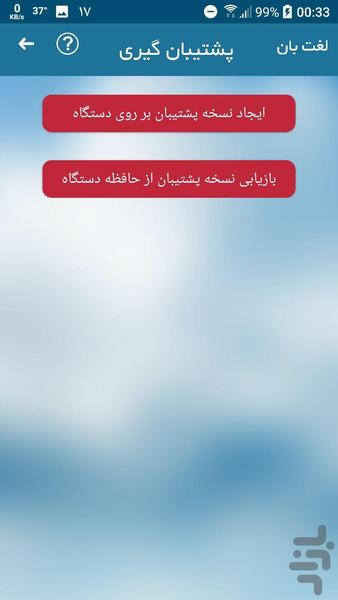 LoghatBan - Image screenshot of android app