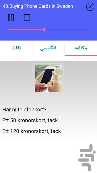 سوئدی در سفر - عکس برنامه موبایلی اندروید