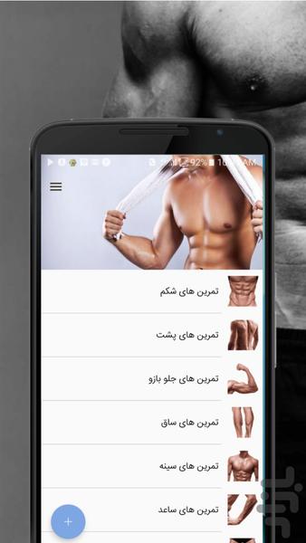 فیتنس پرو - Image screenshot of android app