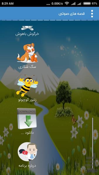 قصه های صوتی - عکس برنامه موبایلی اندروید