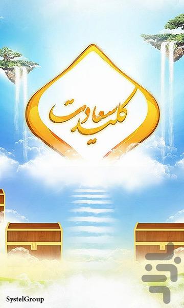 کلید سعادت - Image screenshot of android app