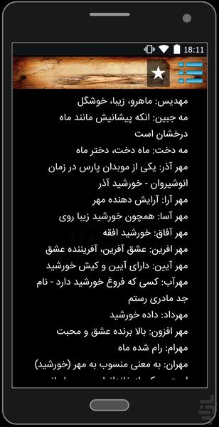 نامهای ایرانی - عکس برنامه موبایلی اندروید