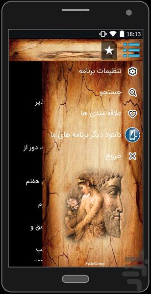 نامهای ایرانی - عکس برنامه موبایلی اندروید