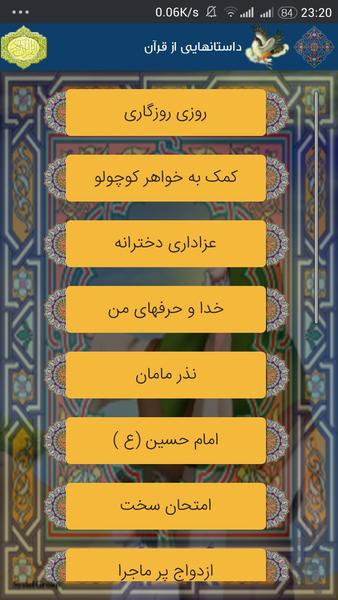 داستانهایی از قرآن - عکس برنامه موبایلی اندروید