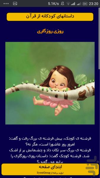 داستانهایی از قرآن - Image screenshot of android app