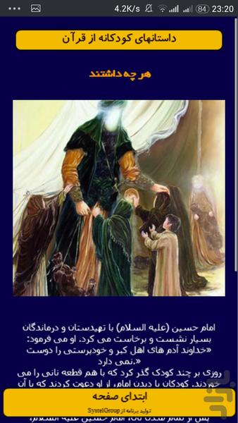 داستانهایی از قرآن - Image screenshot of android app