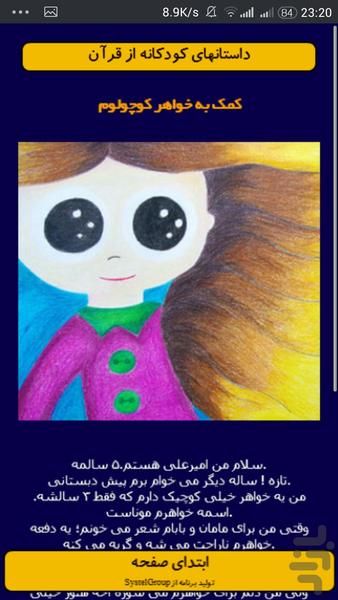 داستانهایی از قرآن - Image screenshot of android app