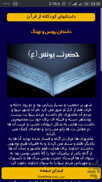 داستانهایی از قرآن - Image screenshot of android app