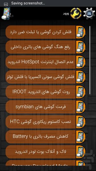خودآموز تعمیر موبایل - عکس برنامه موبایلی اندروید