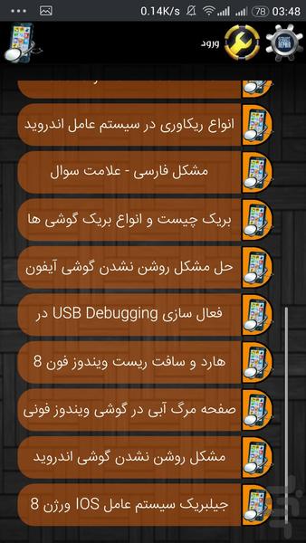 خودآموز تعمیر موبایل - عکس برنامه موبایلی اندروید
