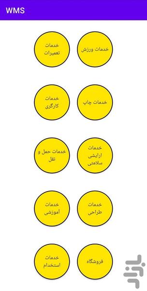سامانه مدیریت یکپارچه wms - عکس برنامه موبایلی اندروید