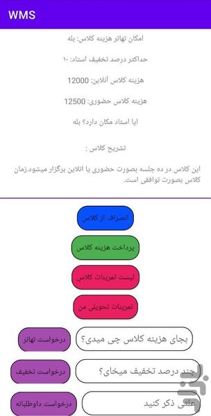 سامانه مدیریت یکپارچه wms - عکس برنامه موبایلی اندروید