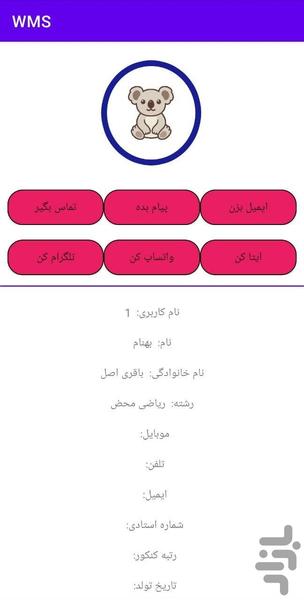 سامانه مدیریت یکپارچه wms - عکس برنامه موبایلی اندروید