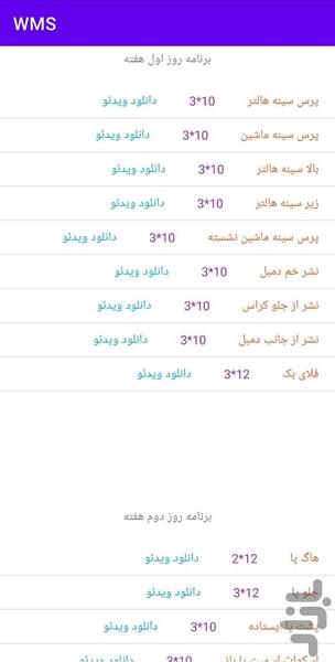 سامانه مدیریت یکپارچه wms - عکس برنامه موبایلی اندروید