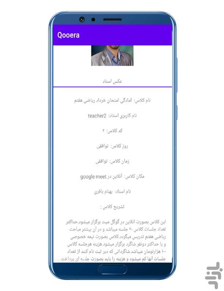 WMS-حل سوال-تهاتر-تدریس داوطلبانه - عکس برنامه موبایلی اندروید