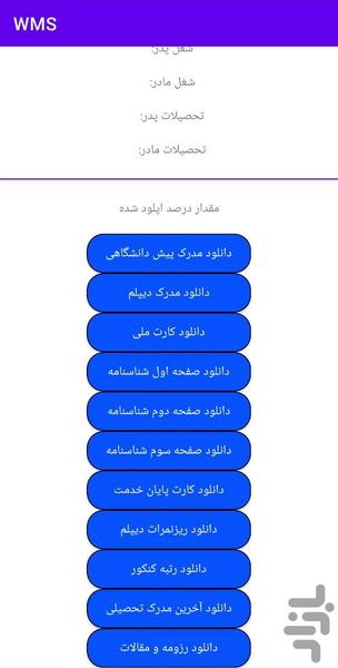 سامانه مدیریت یکپارچه wms - عکس برنامه موبایلی اندروید