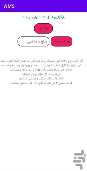 WMS-سامانه مدیریت یکپارچه - عکس برنامه موبایلی اندروید
