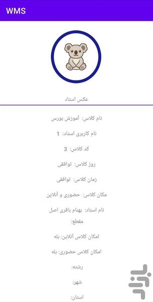 سامانه مدیریت یکپارچه wms - عکس برنامه موبایلی اندروید