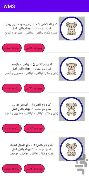 سامانه مدیریت یکپارچه wms - عکس برنامه موبایلی اندروید