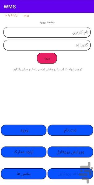 سامانه مدیریت یکپارچه wms - عکس برنامه موبایلی اندروید