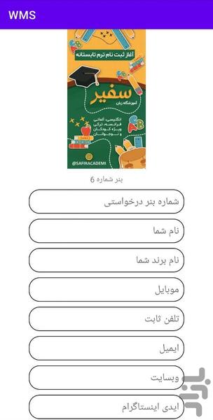 سامانه مدیریت یکپارچه wms - عکس برنامه موبایلی اندروید