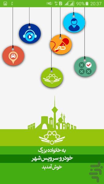 خودرو سرویس - عکس برنامه موبایلی اندروید