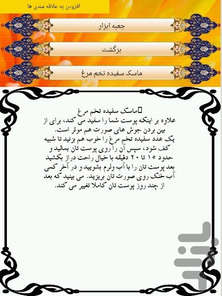 صورت زیبا - Image screenshot of android app