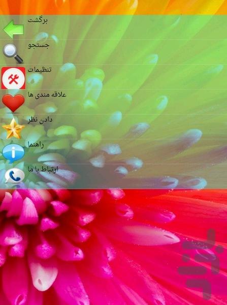 صورت زیبا - Image screenshot of android app