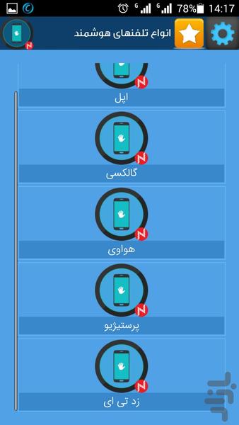 مطالبی درباره تلفن هوشمند - عکس برنامه موبایلی اندروید