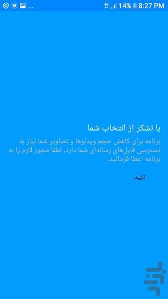 کاهش حجم فیلم و عکس - عکس برنامه موبایلی اندروید