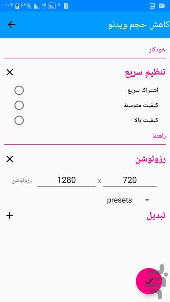 کاهش حجم فیلم+عکس(تغییر فرمت) - عکس برنامه موبایلی اندروید