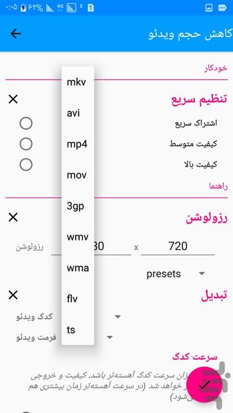 کاهش حجم فیلم+عکس(تغییر فرمت) - عکس برنامه موبایلی اندروید