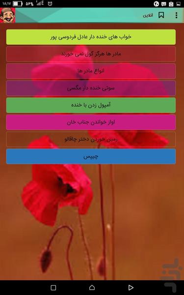 طنز نامه(کامل) - عکس برنامه موبایلی اندروید