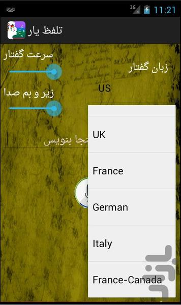 تلفظ یار - Image screenshot of android app