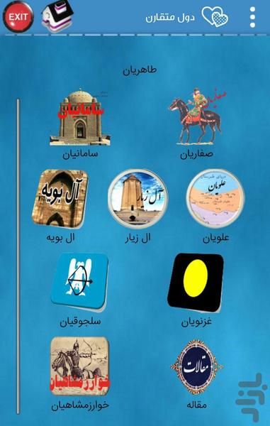 در گذر تاریخ - عکس برنامه موبایلی اندروید