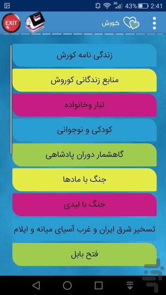 در گذر تاریخ - عکس برنامه موبایلی اندروید