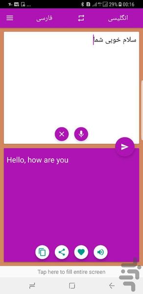 برنامه مترجم زیبا - Image screenshot of android app