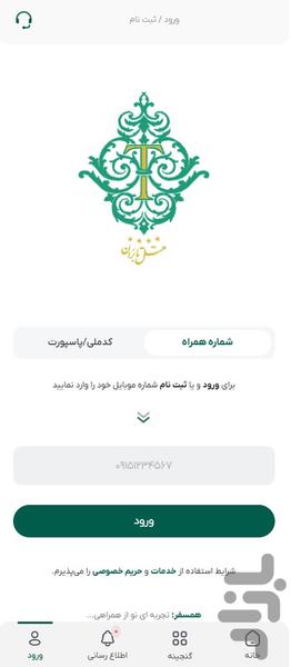 هتل تابران - عکس برنامه موبایلی اندروید