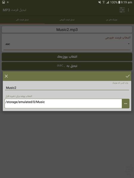تبدیل فرمت MP۳ - عکس برنامه موبایلی اندروید
