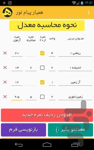 معدل گیر - همیار پیام نور - عکس برنامه موبایلی اندروید