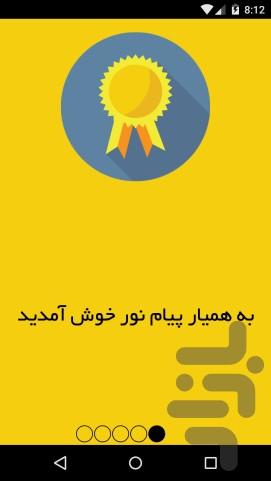 معدل گیر - همیار پیام نور - عکس برنامه موبایلی اندروید