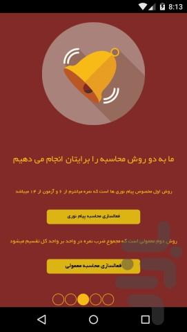 معدل گیر - همیار پیام نور - عکس برنامه موبایلی اندروید