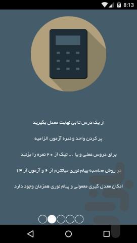 معدل گیر - همیار پیام نور - عکس برنامه موبایلی اندروید