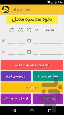 معدل گیر - همیار پیام نور - عکس برنامه موبایلی اندروید