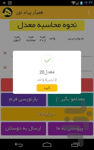 معدل گیر - همیار پیام نور - عکس برنامه موبایلی اندروید
