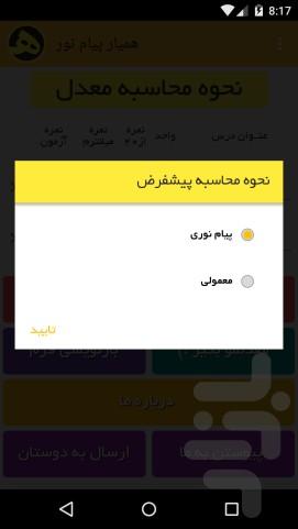 معدل گیر - همیار پیام نور - عکس برنامه موبایلی اندروید