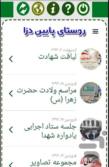 پرتال اطلاع رسانی پایین دزا - عکس برنامه موبایلی اندروید