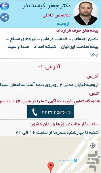 طبیب 24 - Image screenshot of android app